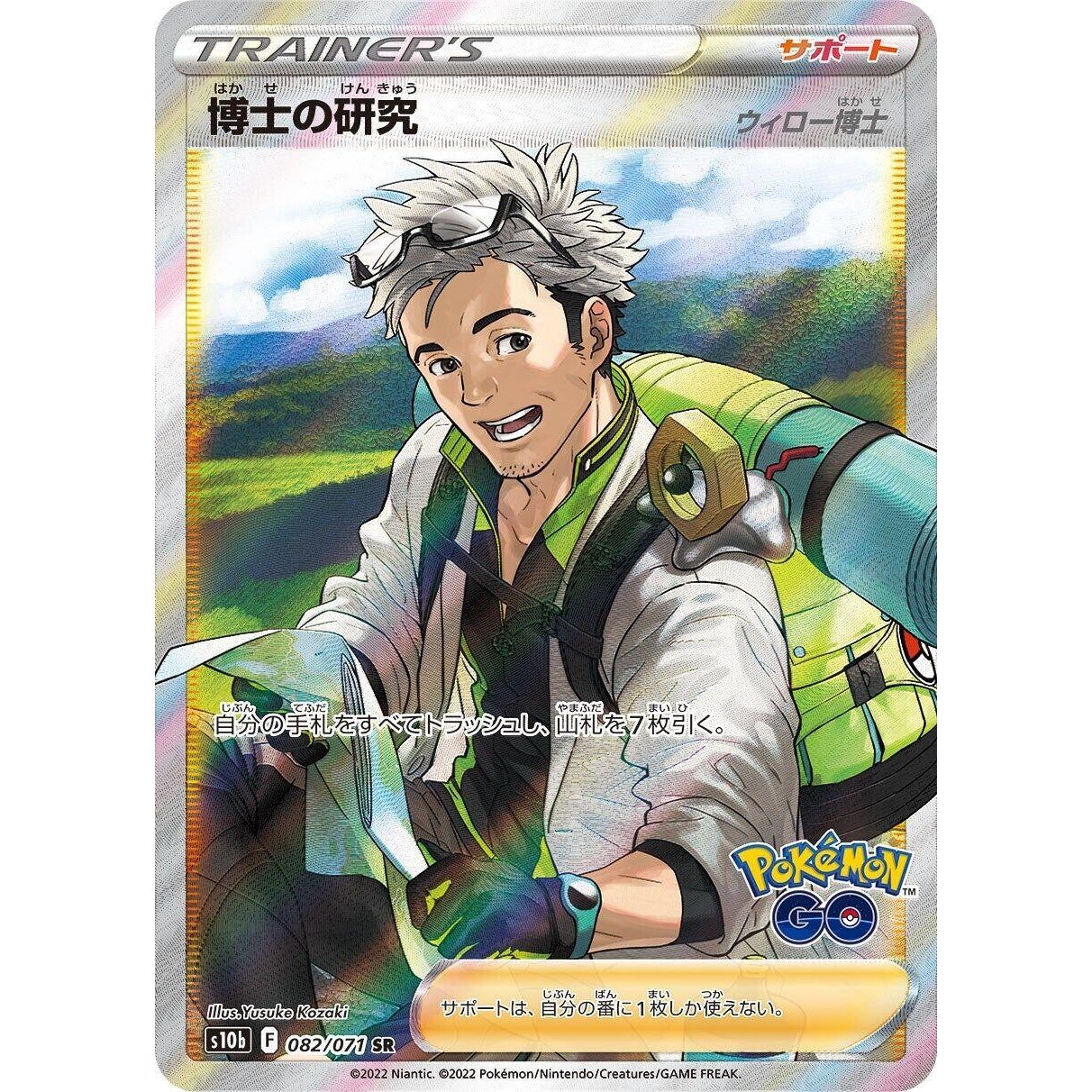 Image for Professor's Research (082/071) (S10b) - Pokemon Japan