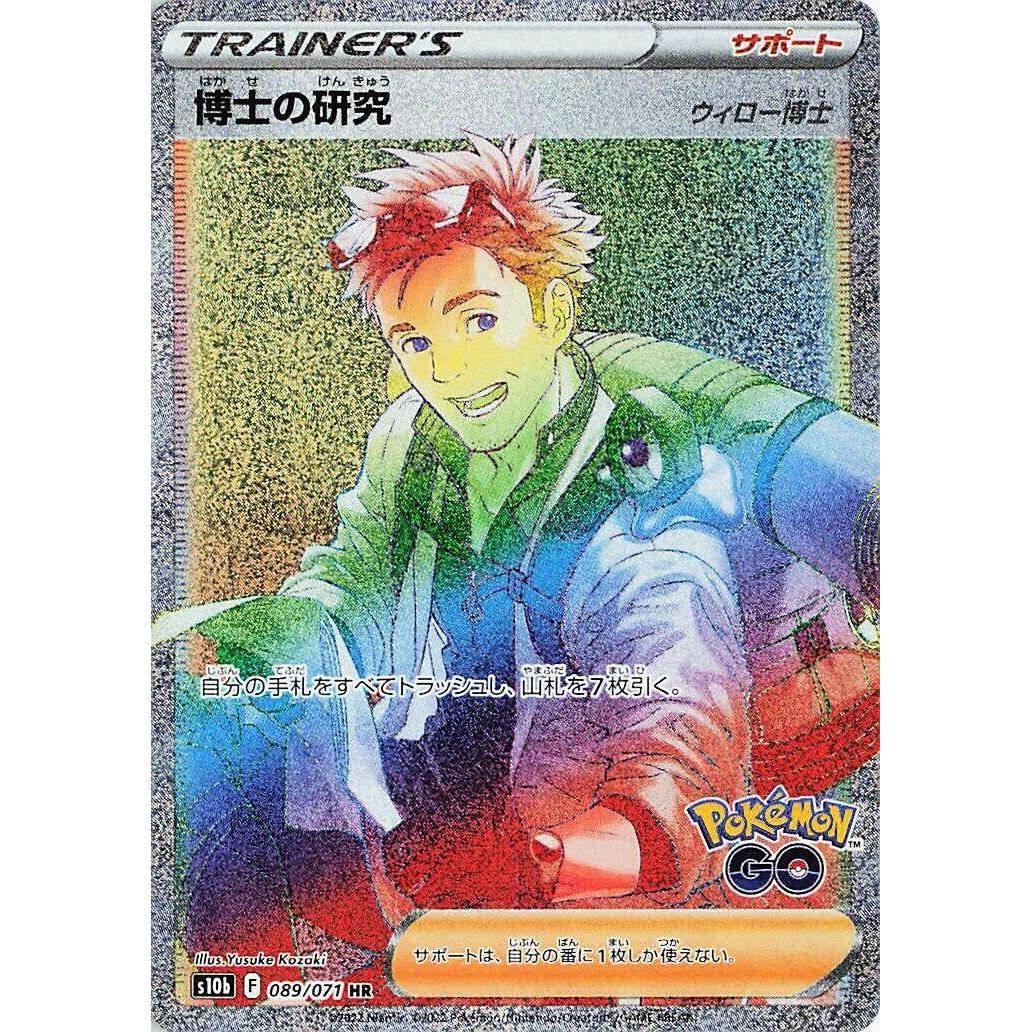 Image for Professor's Research (089/071) (S10b) - Pokemon Japan