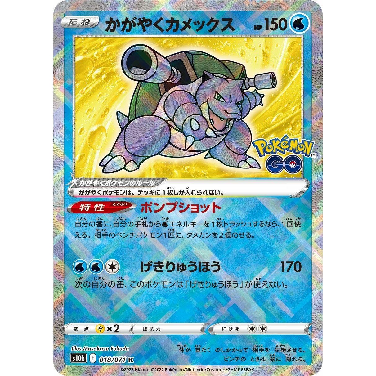 Image for Radiant Blastoise (018/071) (S10b) - Pokemon Japan