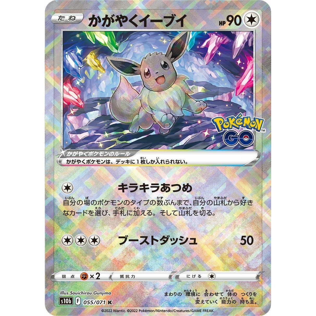 Image for Radiant Eevee (055/071) (S10b) - Pokemon Japan