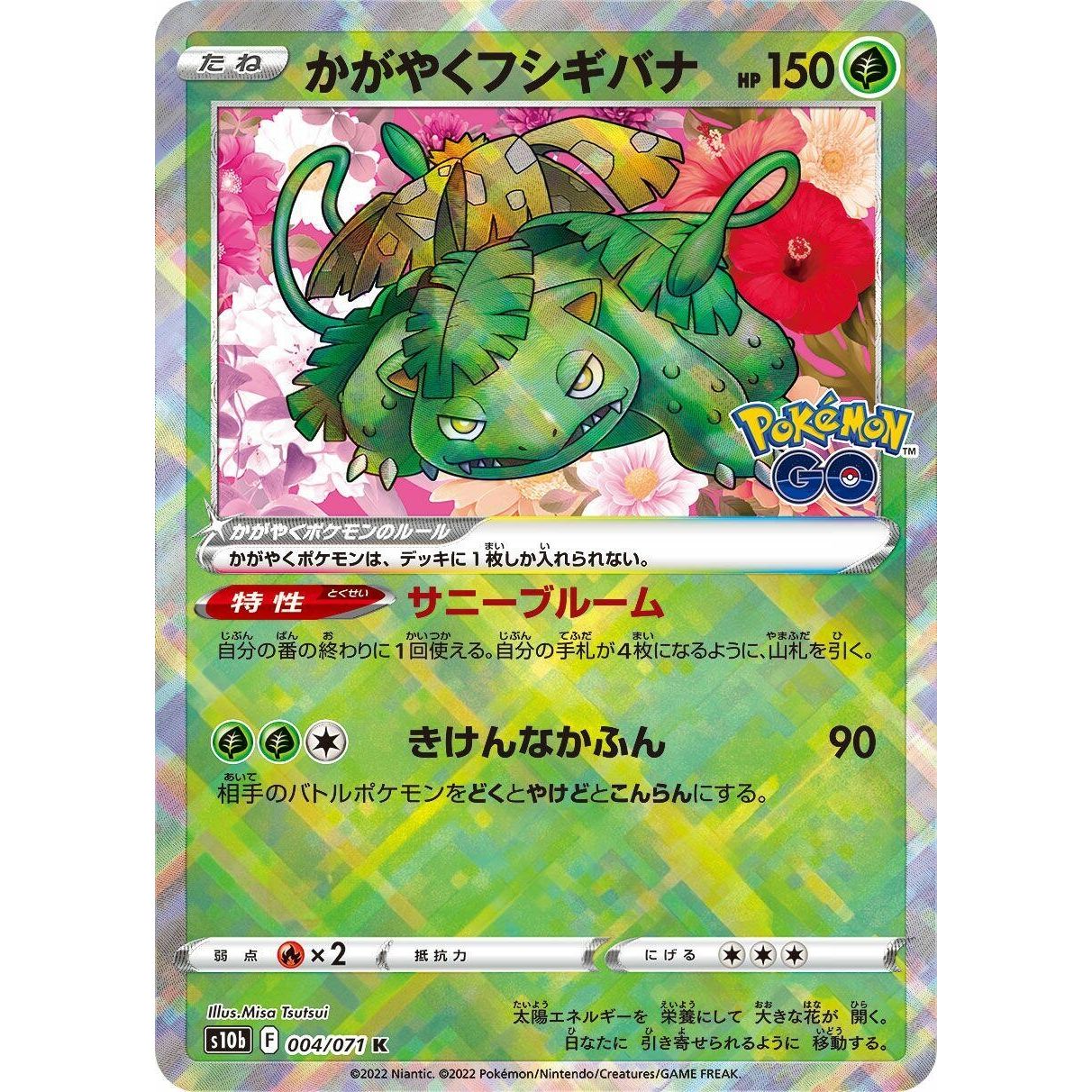 Image for Radiant Venusaur (004/071) (S10b) - Pokemon Japan