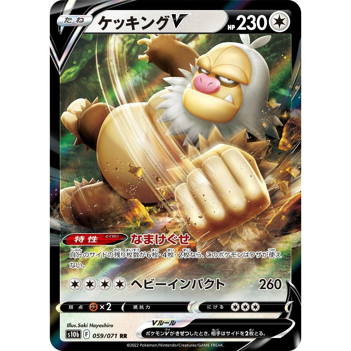 Image for Slaking V (059/071) (S10b) - Pokemon Japan