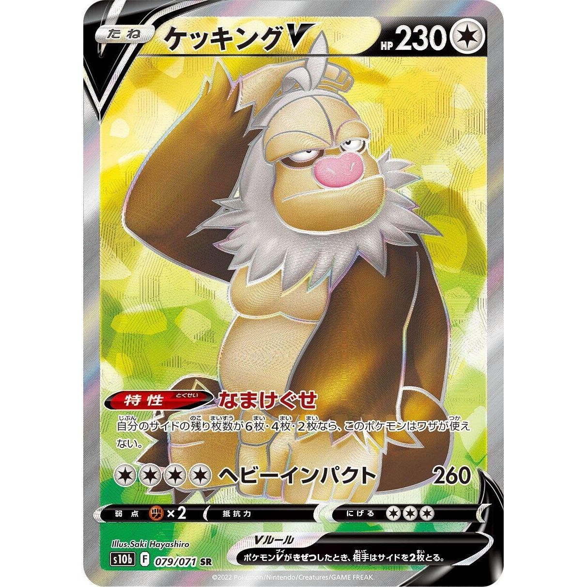 Image for Slaking V (079/071) (S10b) - Pokemon Japan