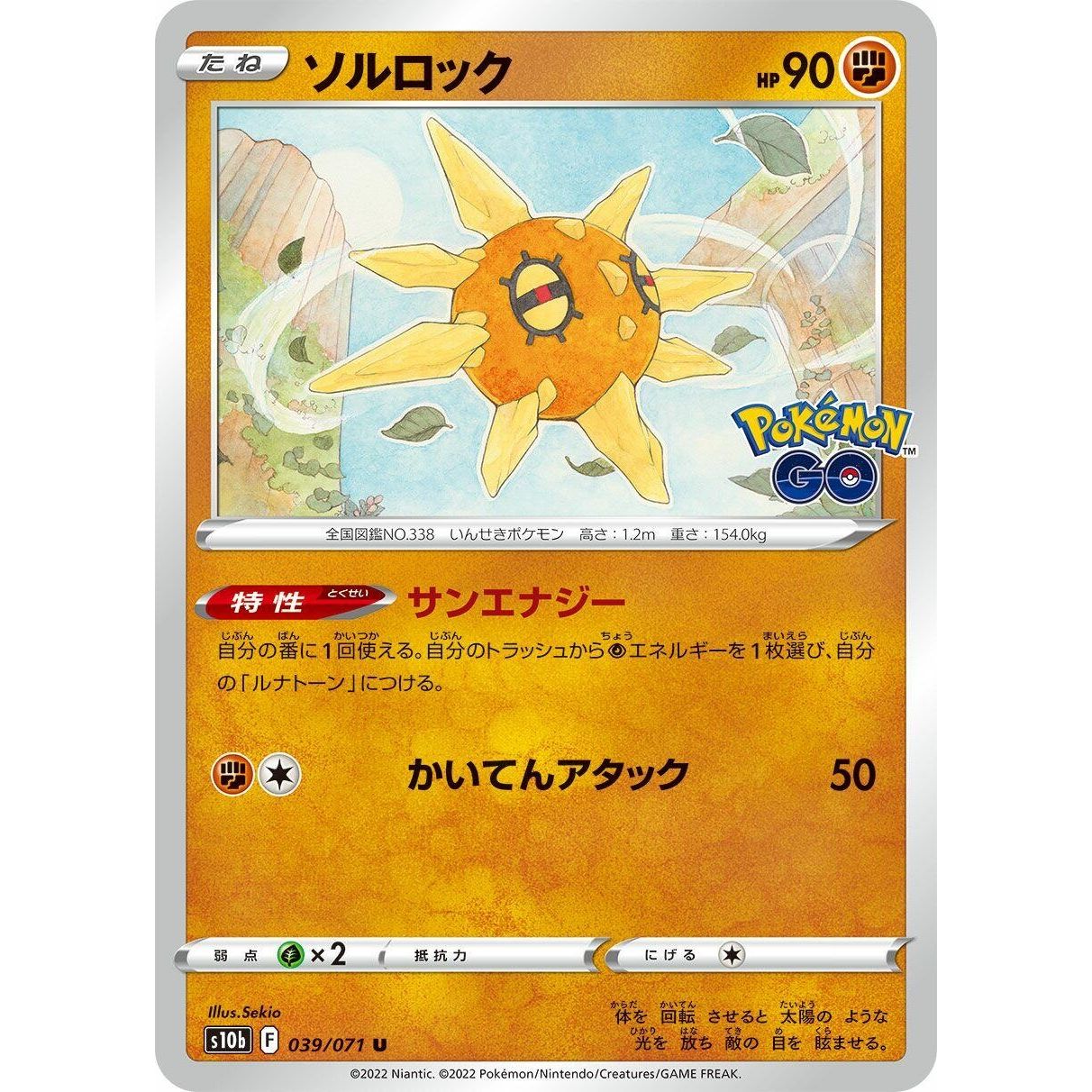 Image for Solrock (039/071) (S10b) - Pokemon Japan