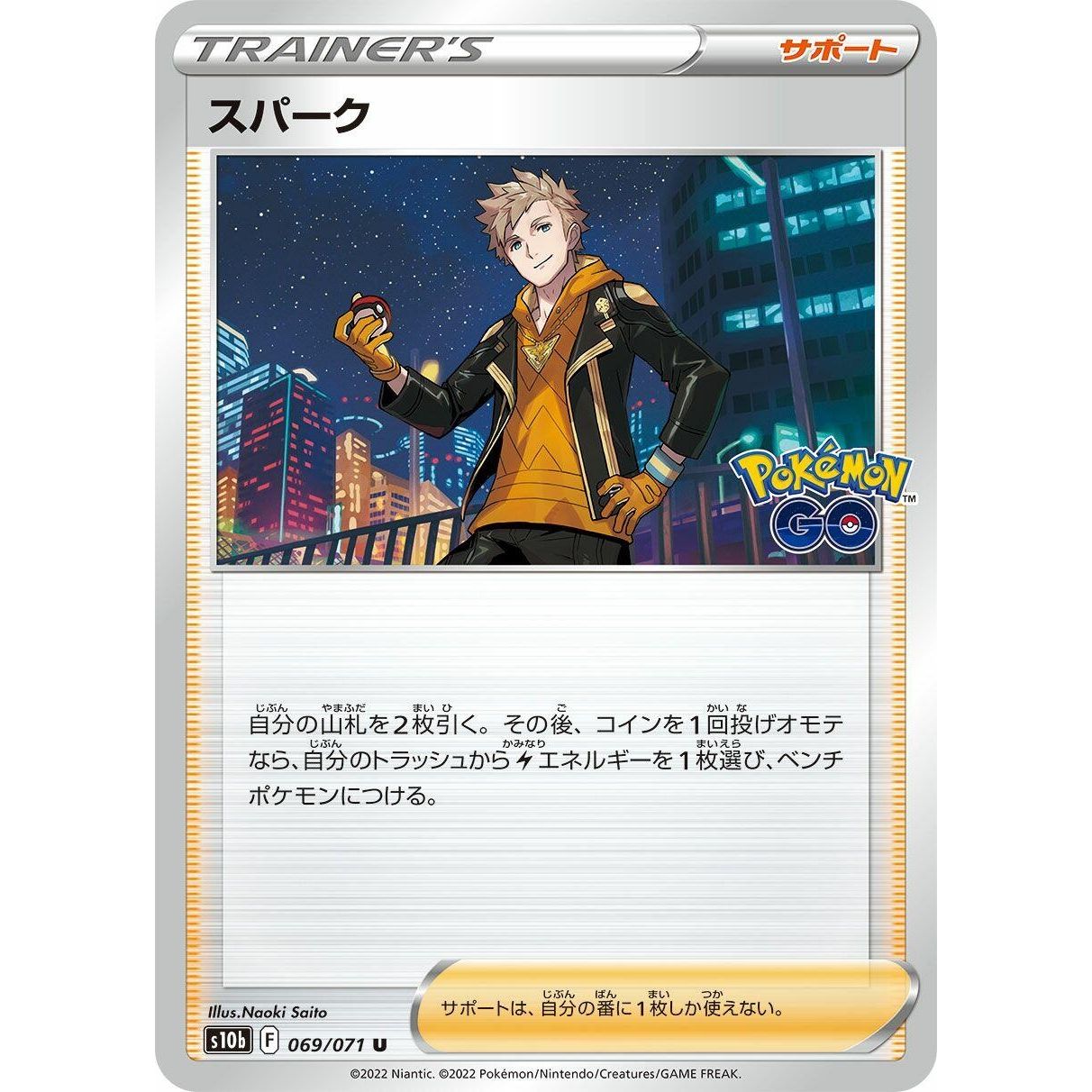 Image for Spark (069/071) (S10b) - Pokemon Japan