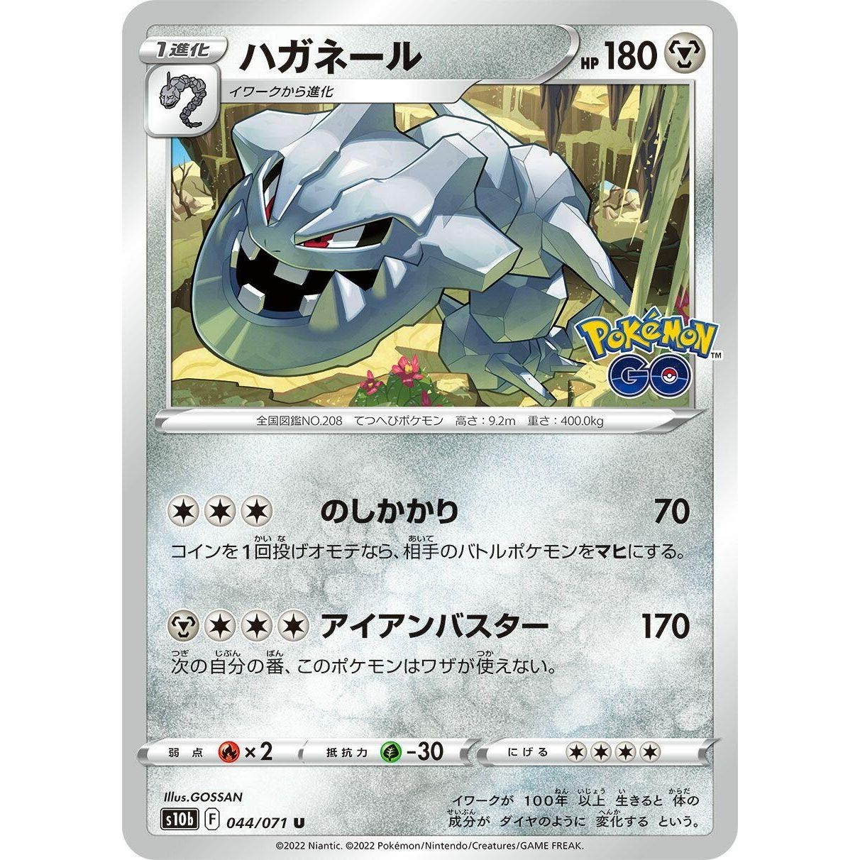 Image for Steelix (044/071) (S10b) - Pokemon Japan