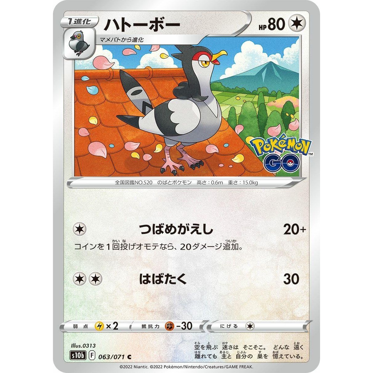 Image for Tranquill (063/071) (S10b) - Pokemon Japan