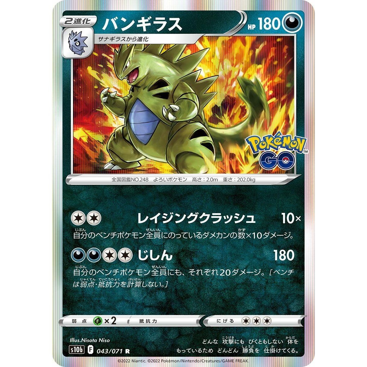 Image for Tyranitar (043/071) (S10b) - Pokemon Japan