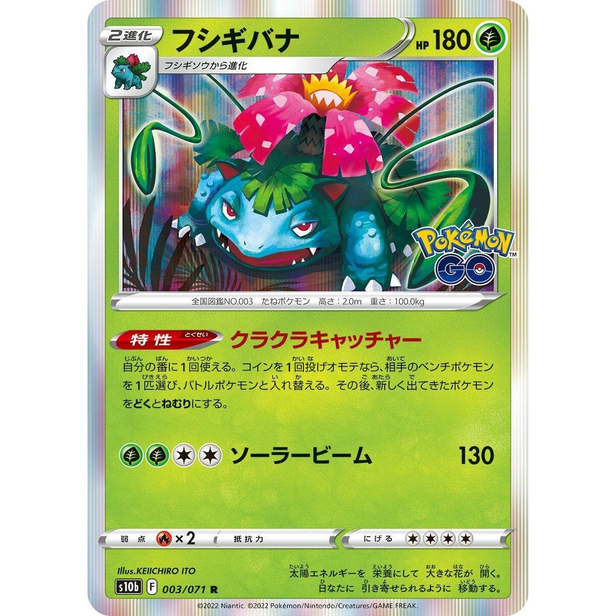Image for Venusaur (003/071) (S10b) - Pokemon Japan