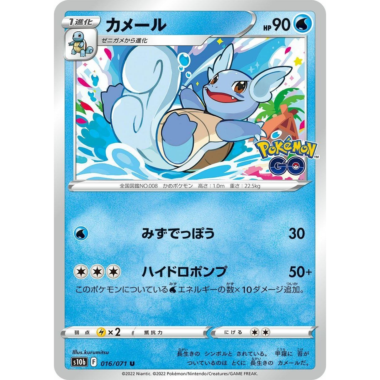 Image for Wartortle (016/071) (S10b) - Pokemon Japan