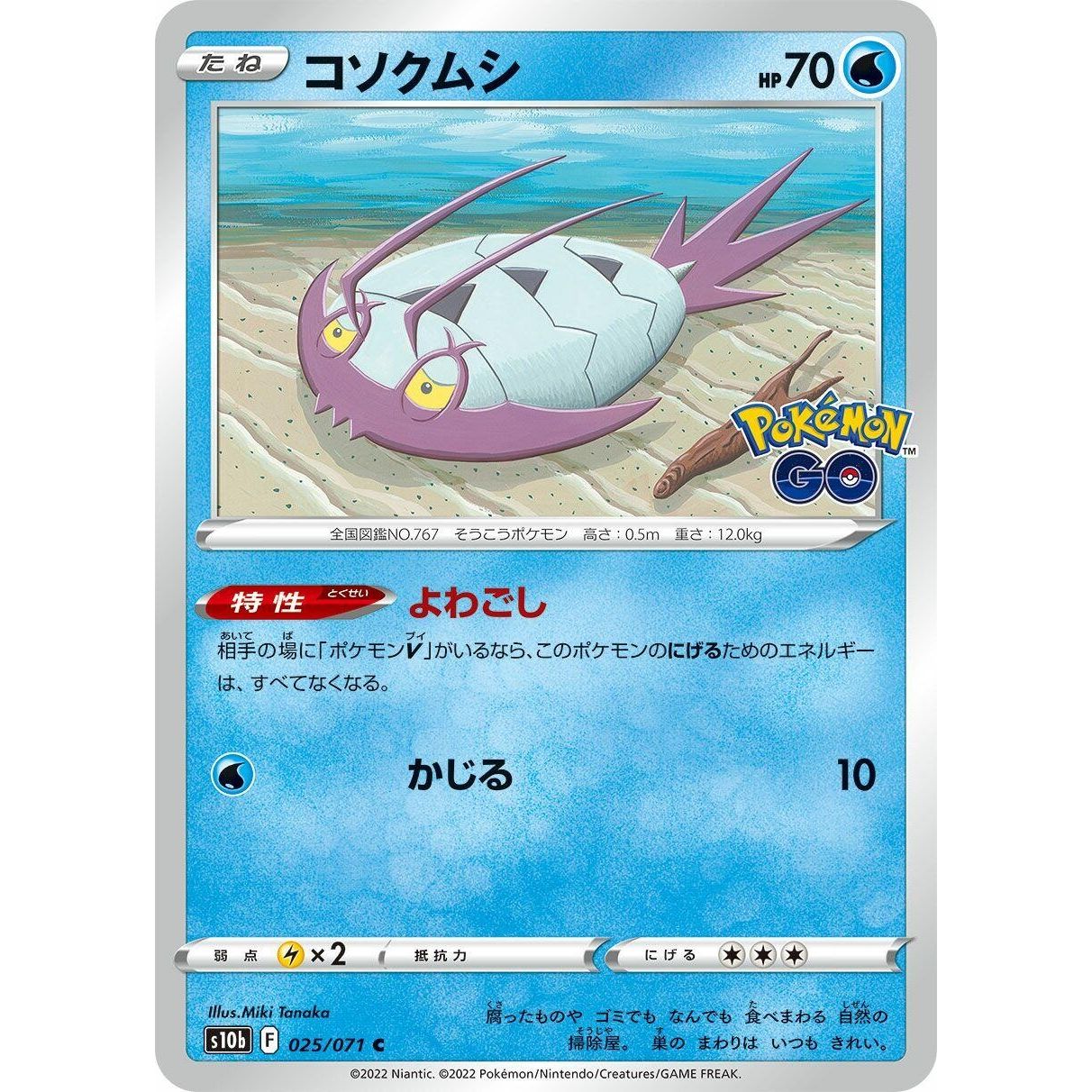Image for Wimpod (025/071) (S10b) - Pokemon Japan