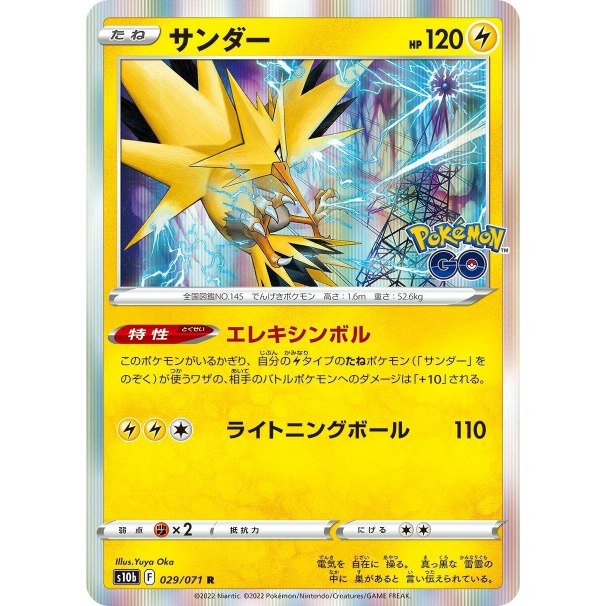 Image for Zapdos (029/071) (S10b) - Pokemon Japan