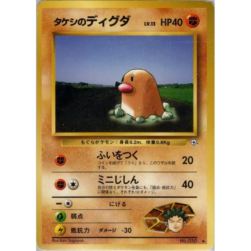 Image for Brock's Diglett - Pokemon Japan