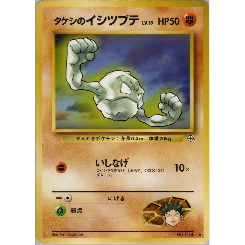 Image for Brock's Geodude (Lv.15) - Pokemon Japan