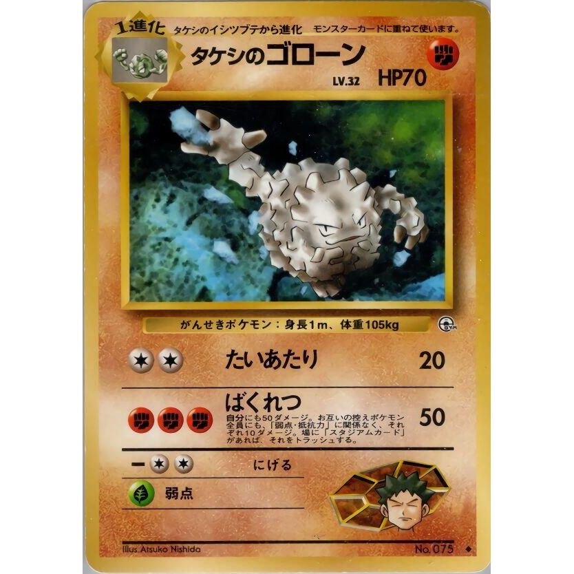 Image for Brock's Graveler - Pokemon Japan