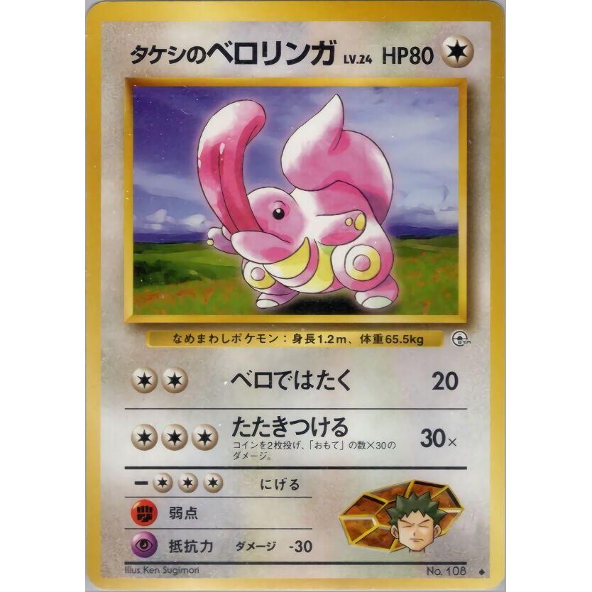 Image for Brock's Lickitung - Pokemon Japan