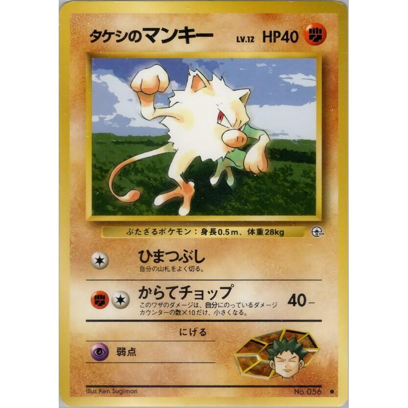 Image for Brock's Mankey - Pokemon Japan