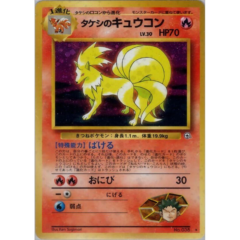 Image for Brock's Ninetales - Pokemon Japan