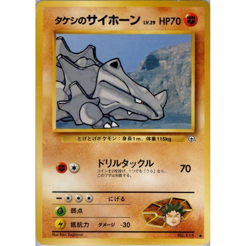 Image for Brock's Rhyhorn - Pokemon Japan
