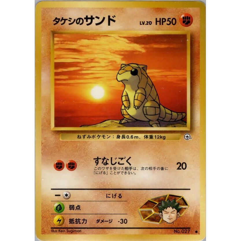 Image for Brock's Sandshrew - Pokemon Japan