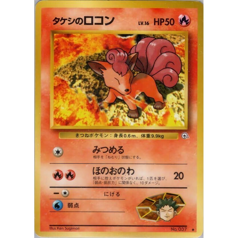 Image for Brock's Vulpix (Lv.16) - Pokemon Japan