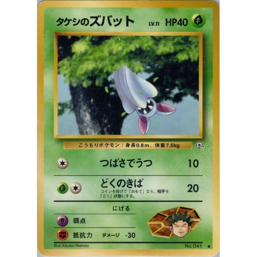 Image for Brock's Zubat - Pokemon Japan