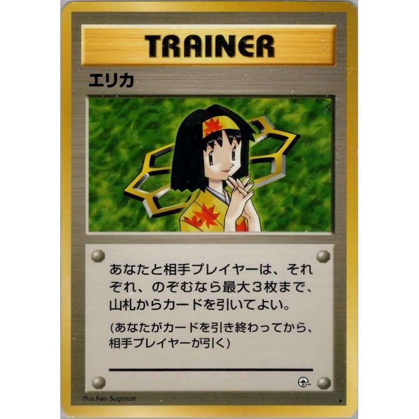 Image for Erika - Pokemon Japan