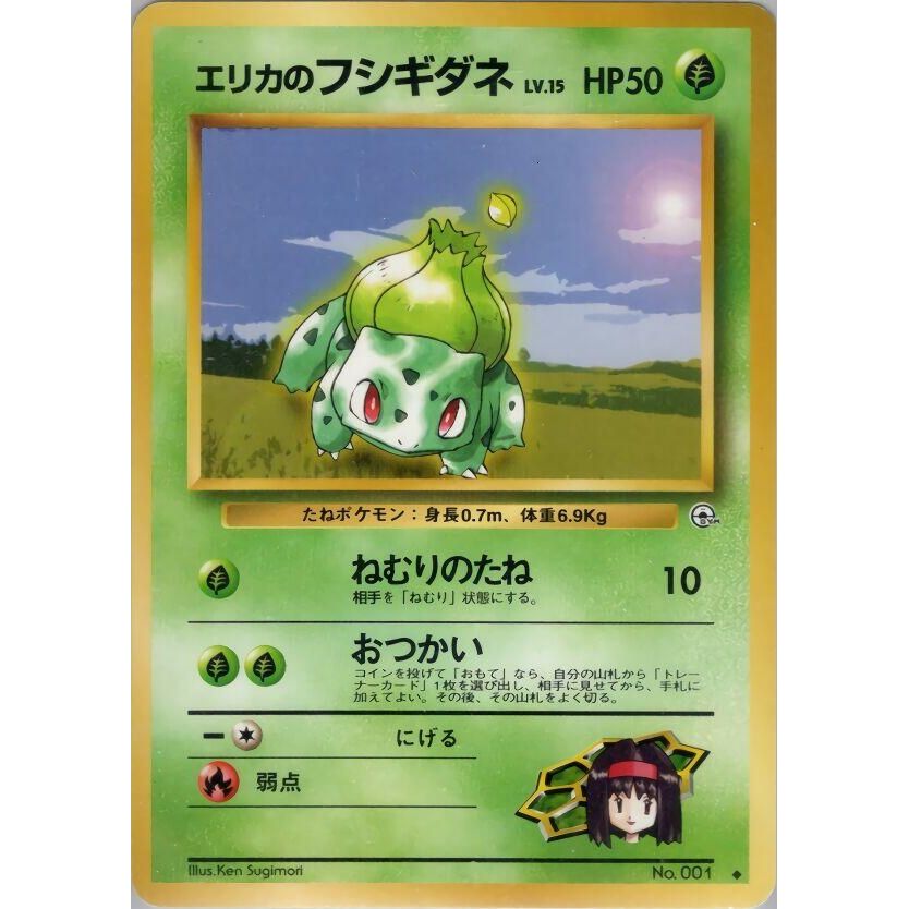 Image for Erika's Bulbasaur - Pokemon Japan
