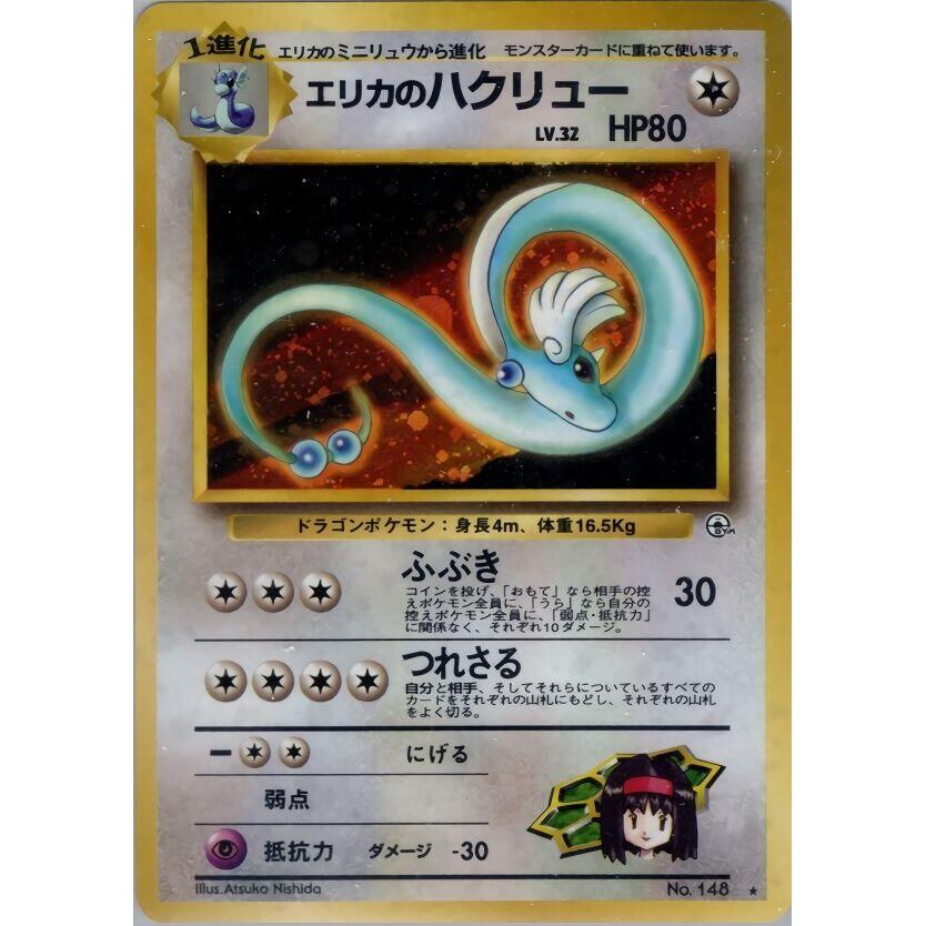 Image for Erika's Dragonair - Pokemon Japan