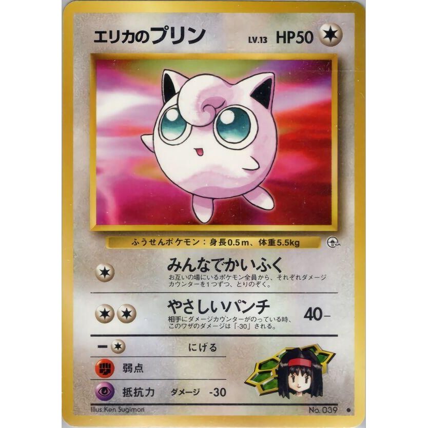 Image for Erika's Jigglypuff - Pokemon Japan