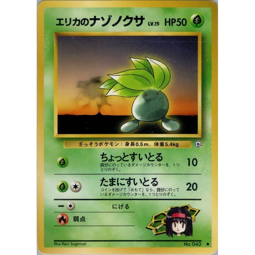 Image for Erika's Oddish (Lv.15) - Pokemon Japan