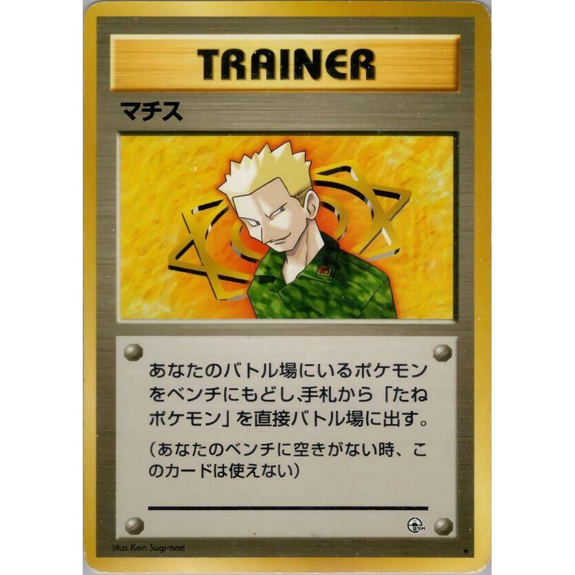 Image for Lt. Surge - Pokemon Japan