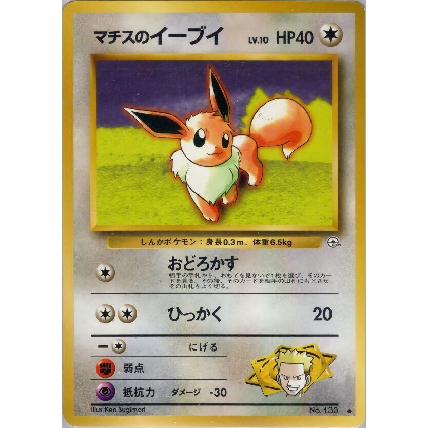 Image for Lt. Surge's Eevee - Pokemon Japan