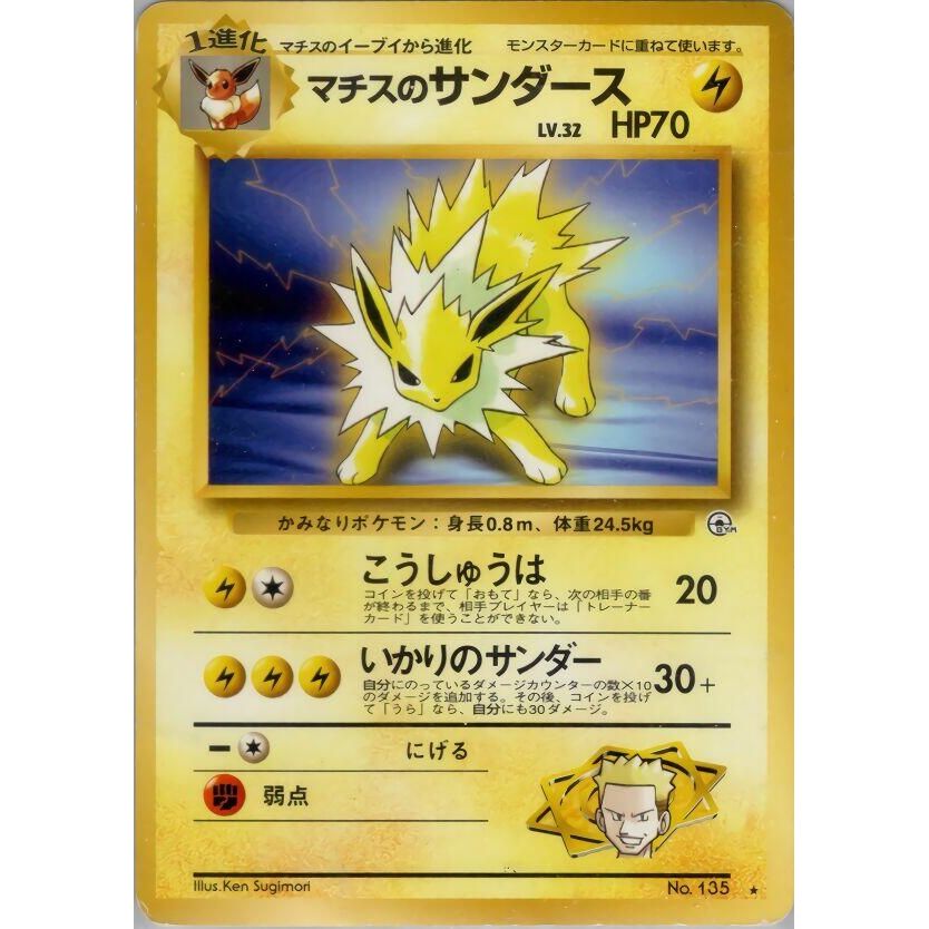 Image for Lt. Surge's Jolteon - Pokemon Japan
