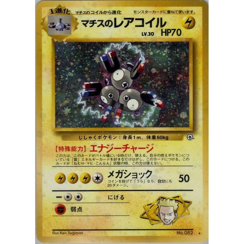 Image for Lt. Surge's Magneton - Pokemon Japan