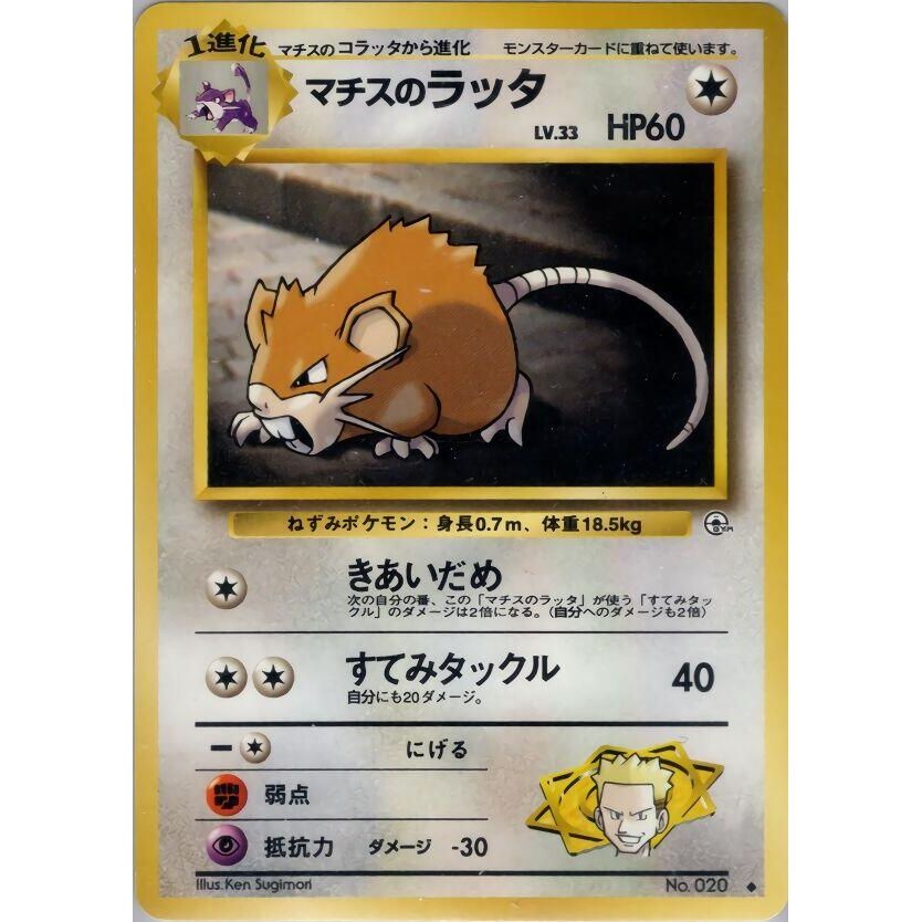 Image for Lt. Surge's Raticate - Pokemon Japan