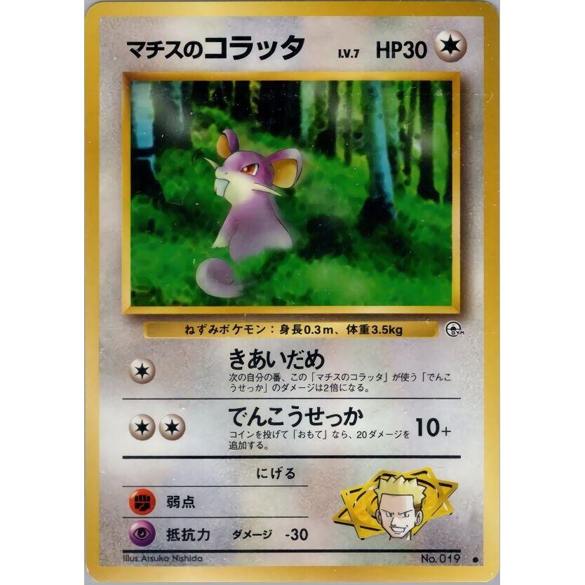 Image for Lt. Surge's Rattata - Pokemon Japan