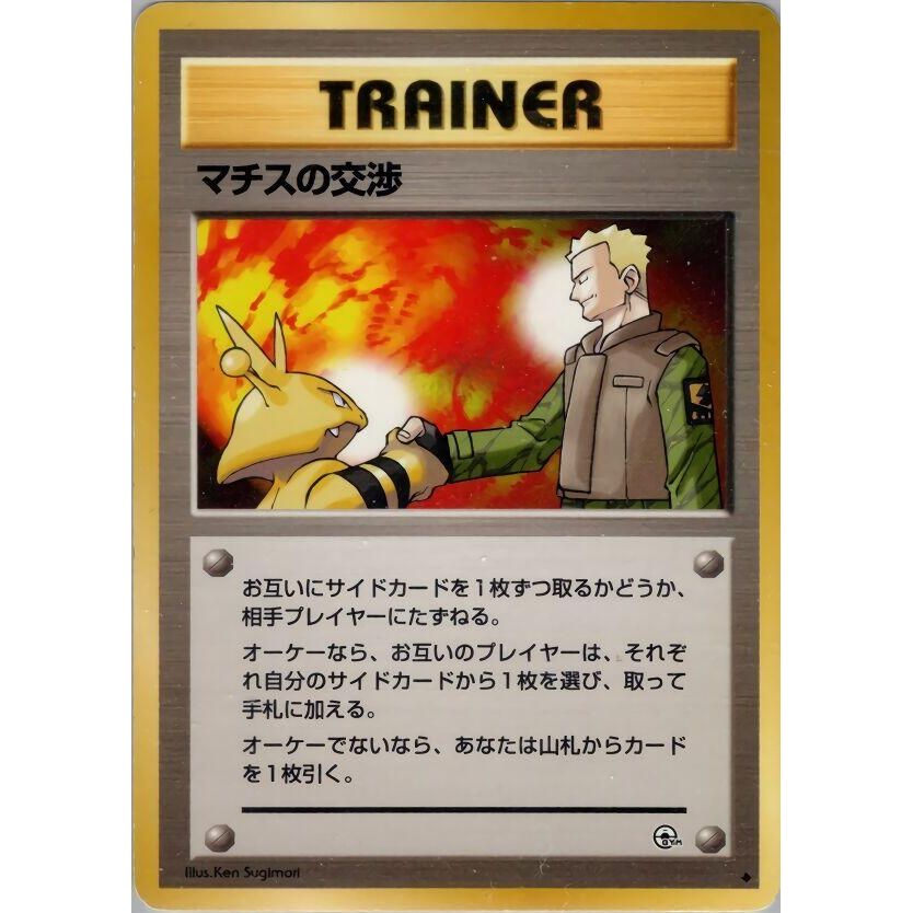 Image for Lt. Surge's Treaty - Pokemon Japan