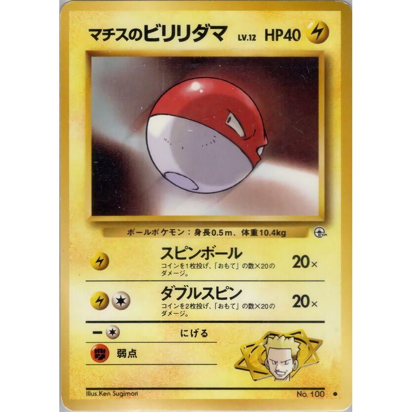 Image for Lt. Surge's Voltorb - Pokemon Japan