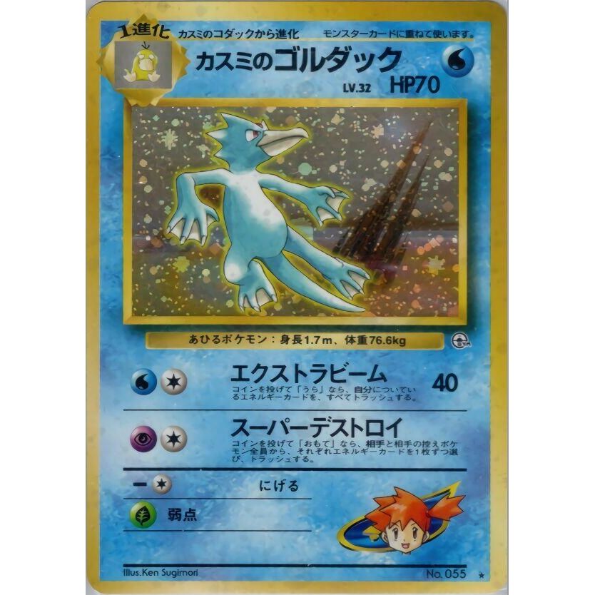 Image for Misty's Golduck - Pokemon Japan