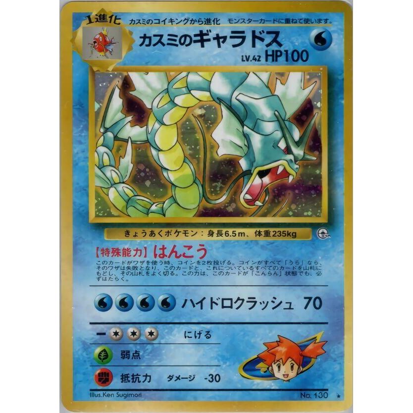 Image for Misty's Gyarados - Pokemon Japan