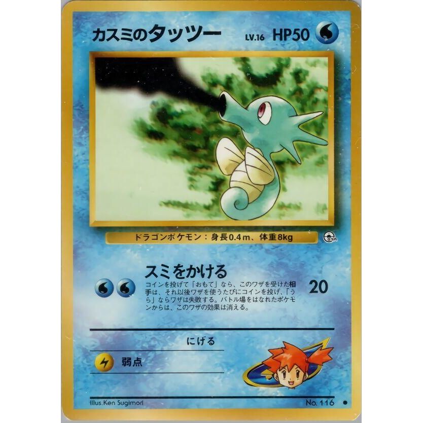 Image for Misty's Horsea (Lv.16) - Pokemon Japan