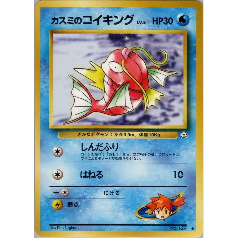 Image for Misty's Magikarp - Pokemon Japan