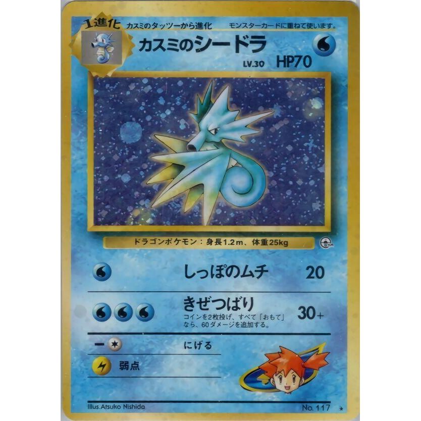 Image for Misty's Seadra - Pokemon Japan