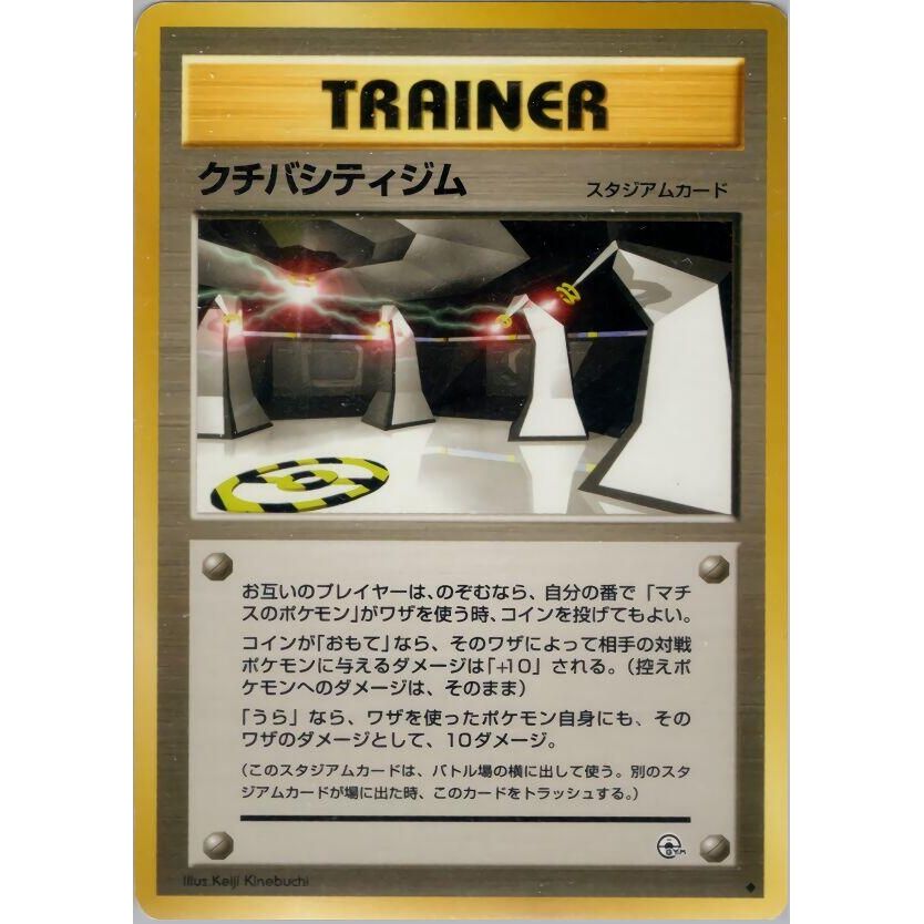 Image for Vermilion City Gym - Pokemon Japan