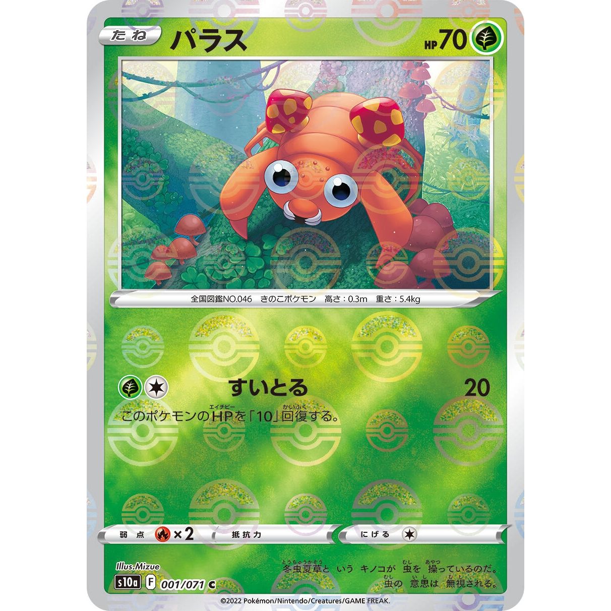 Image for Paras (Mirror Holofoil) (001/071) (S10a) - Pokemon Japan