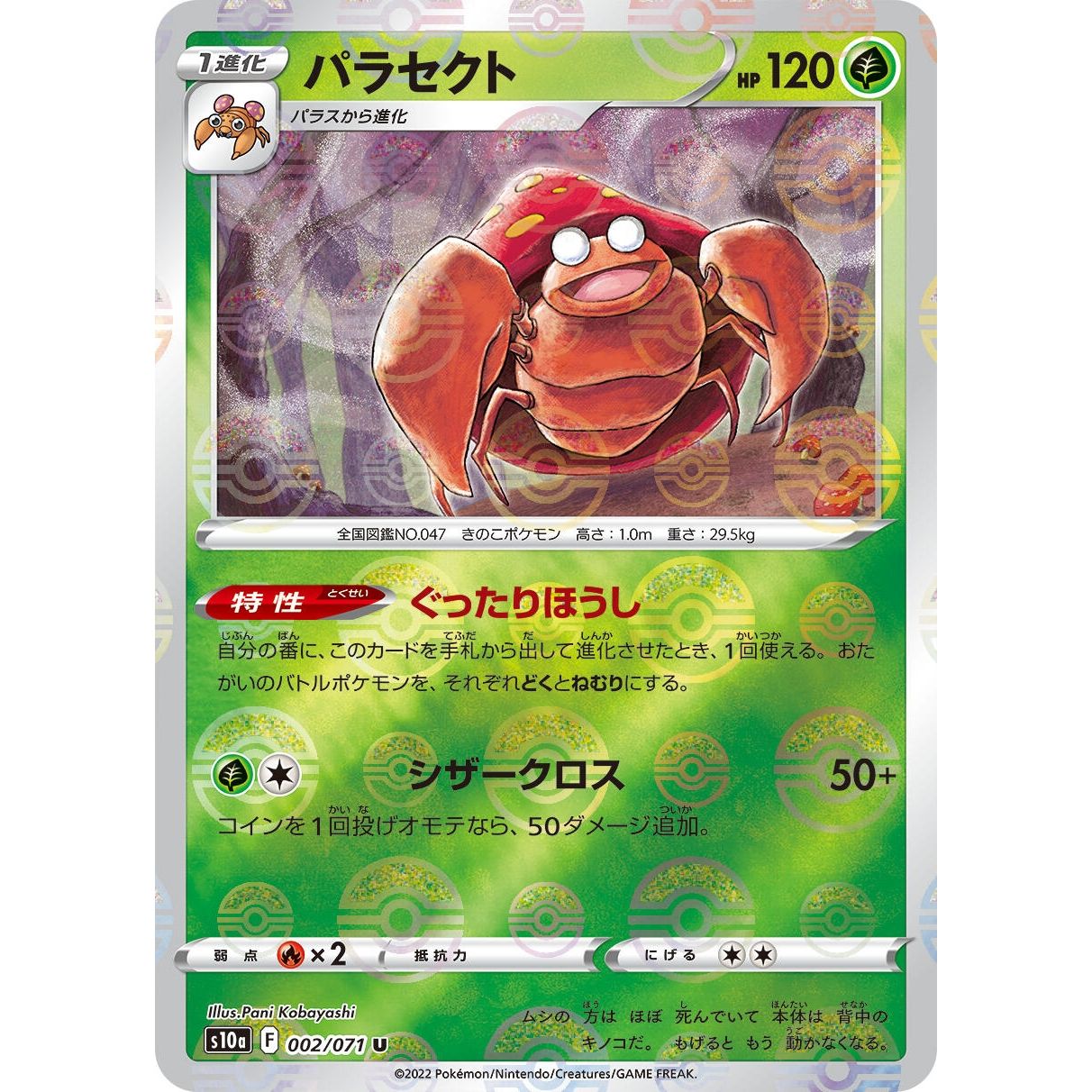 Image for Parasect - 002/071 (Mirror Holofoil) (002/071) (S10a) - Pokemon Japan