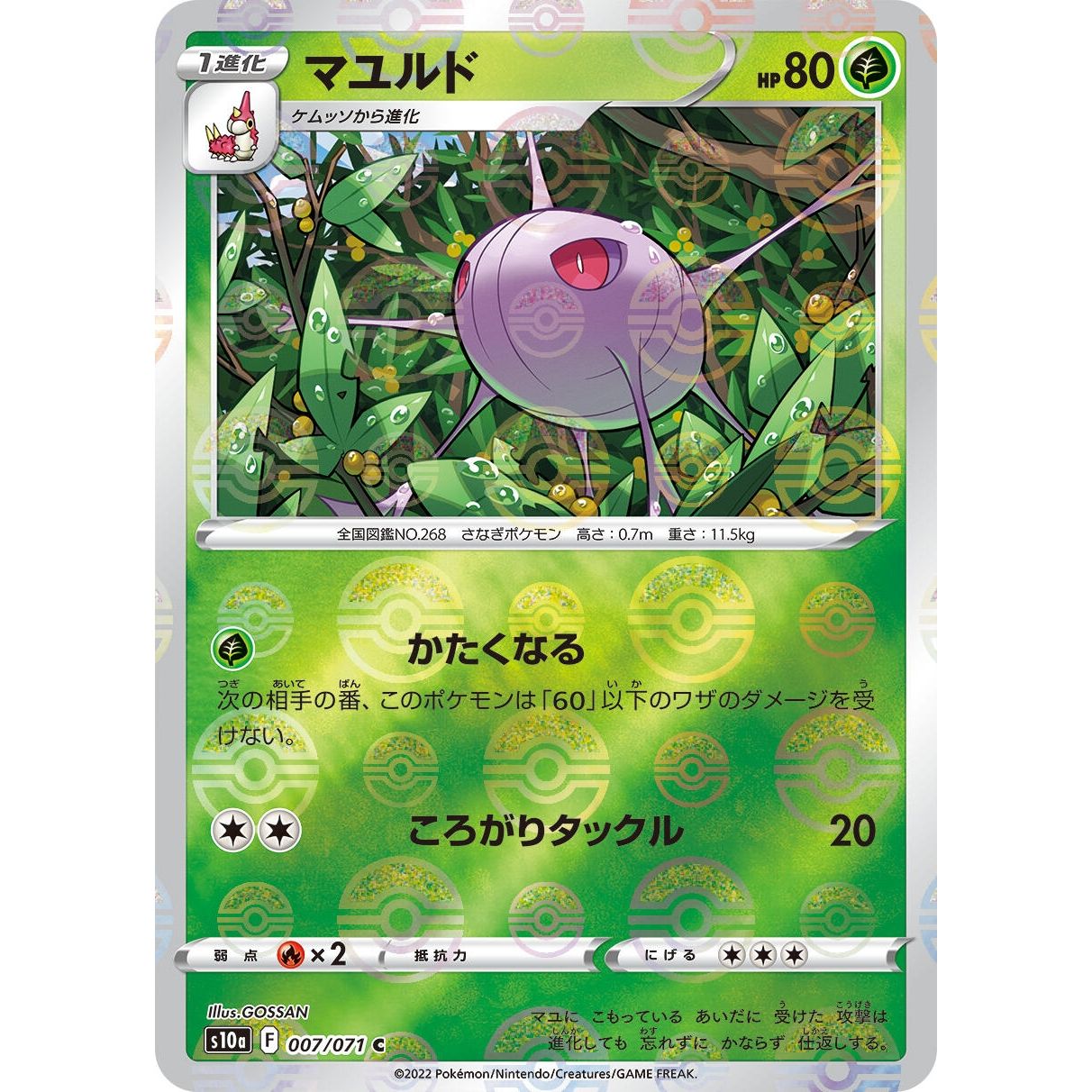 Image for Cascoon (Mirror Holofoil) (007/071) (S10a) - Pokemon Japan
