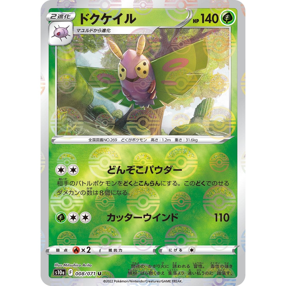 Image for Dustox (Mirror Holofoil) (008/071) (S10a) - Pokemon Japan