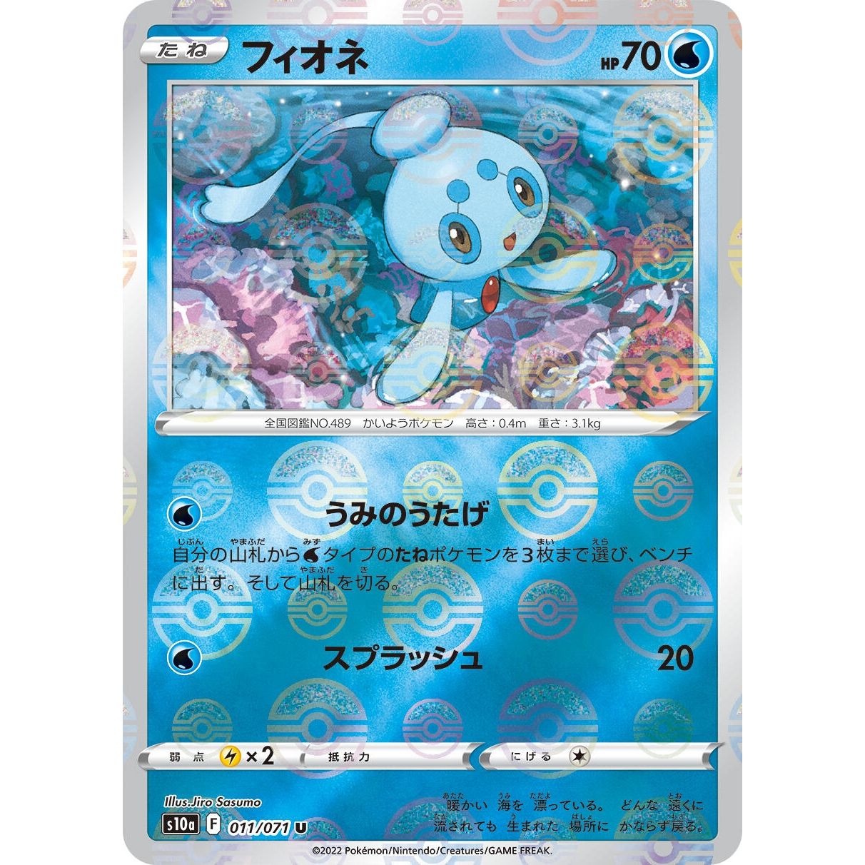 Image for Phione (Mirror Holofoil) (011/071) (S10a) - Pokemon Japan